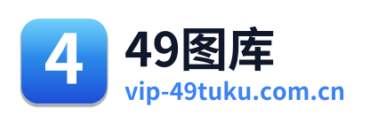 49图库官网 Logo